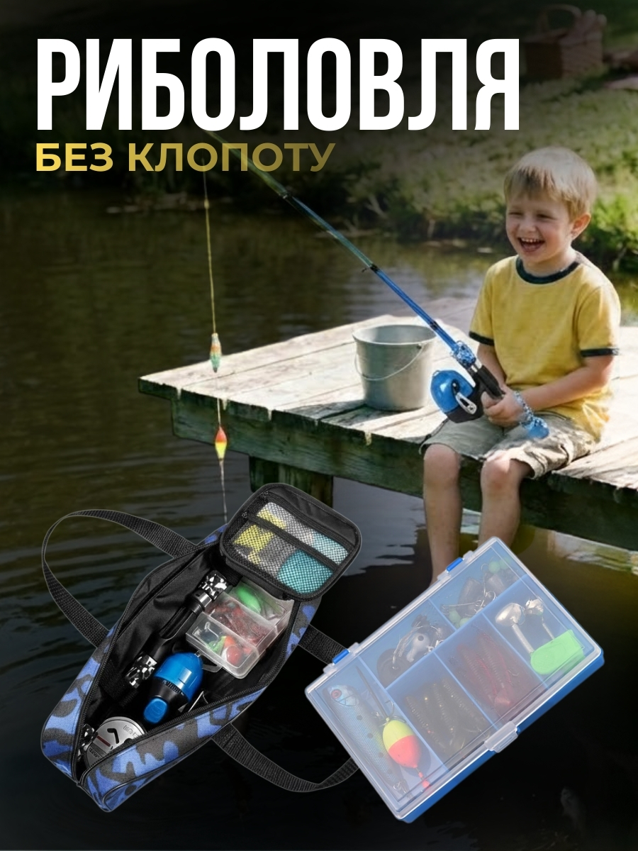 Дитячий набір для риболовлі з усім необхідним